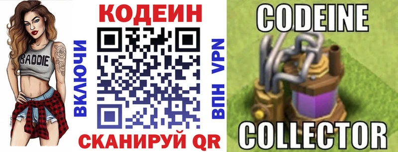 Кодеин напиток Lean (лин)  Купить закладки  Миллерово 